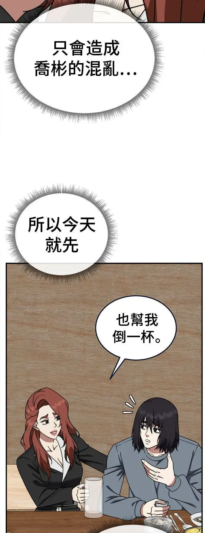 漫画《盗脸人生》乔泰熙 25第12张图