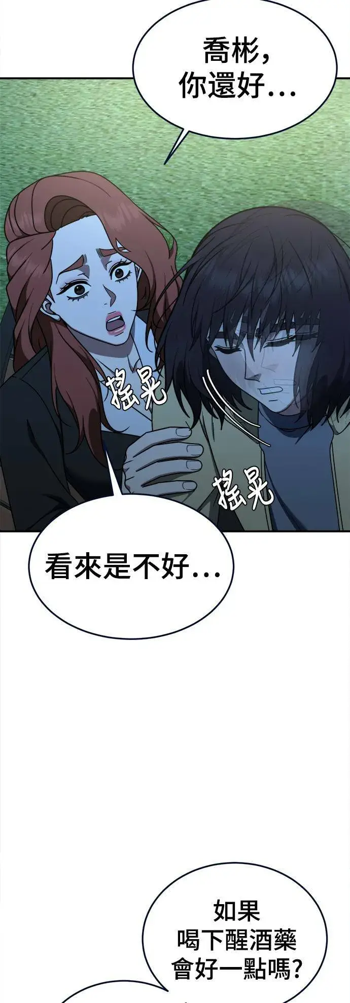 漫画《盗脸人生》乔泰熙 25第17张图