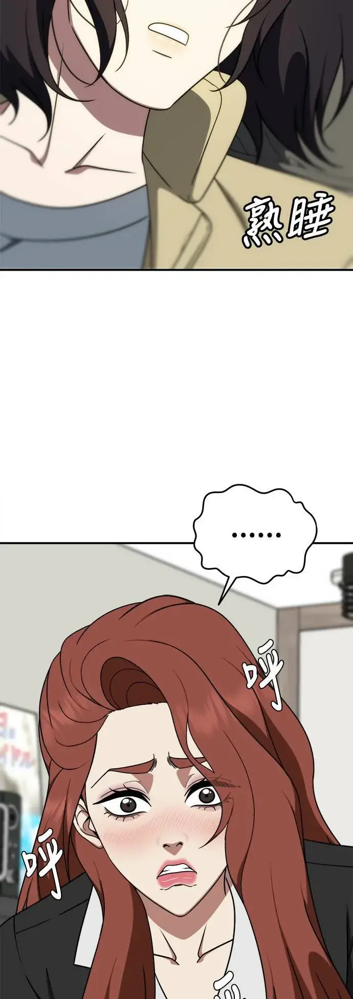 漫画《盗脸人生》乔泰熙 25第31张图