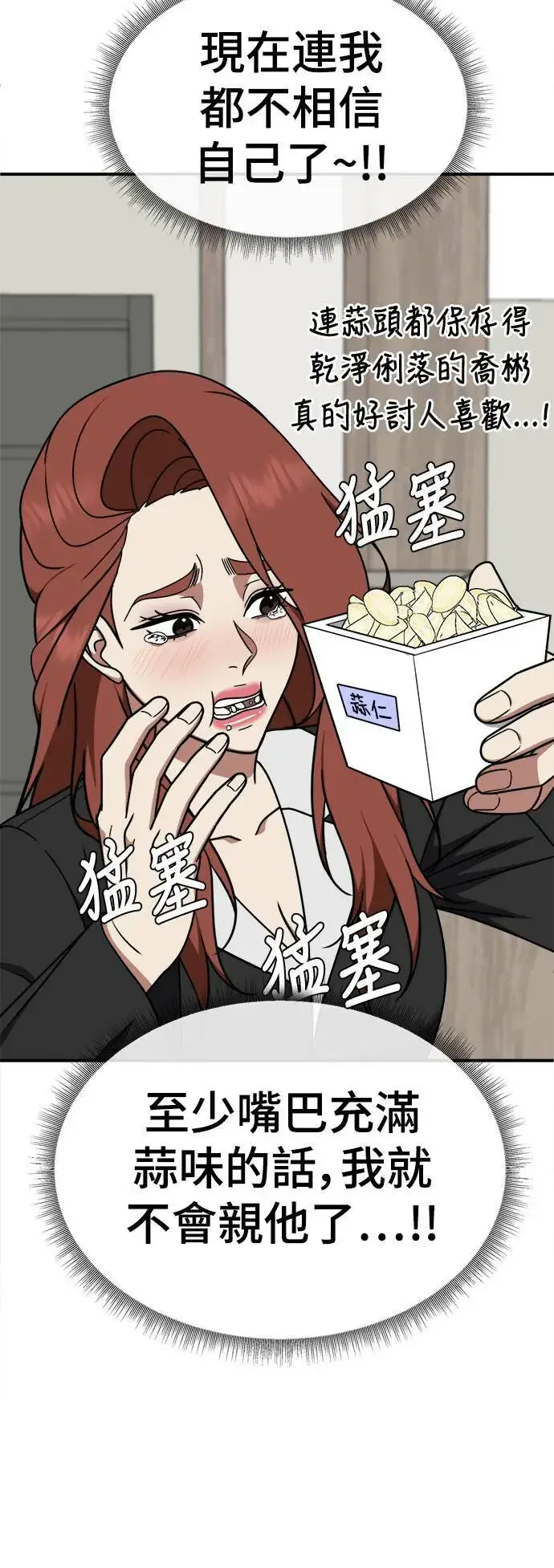 漫画《盗脸人生》乔泰熙 25第34张图