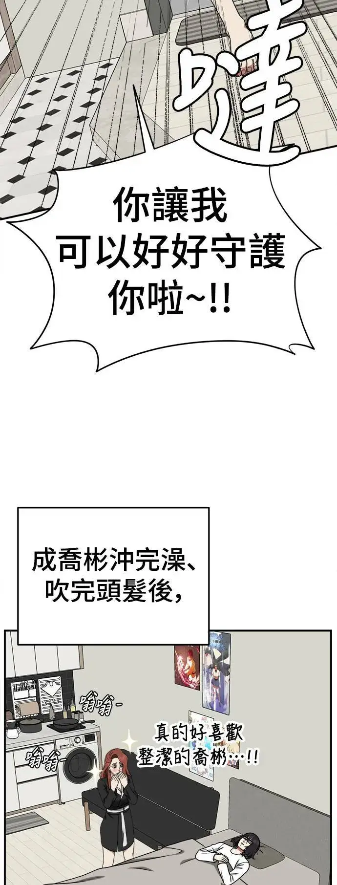 漫画《盗脸人生》乔泰熙 25第43张图
