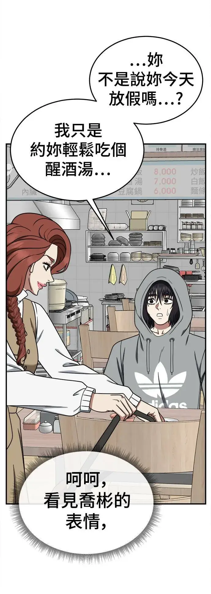 漫画《盗脸人生》乔泰熙 25第51张图