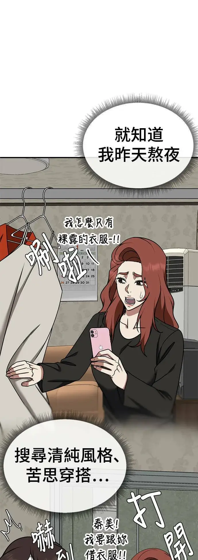 漫画《盗脸人生》乔泰熙 25第52张图