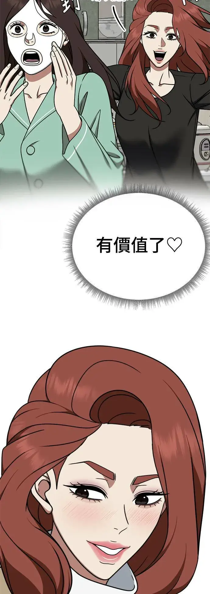 漫画《盗脸人生》乔泰熙 25第53张图