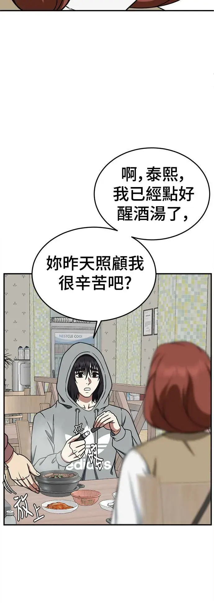 漫画《盗脸人生》乔泰熙 25第54张图