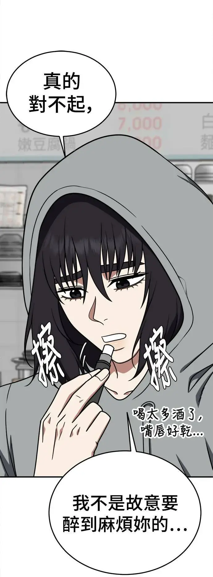 漫画《盗脸人生》乔泰熙 25第55张图