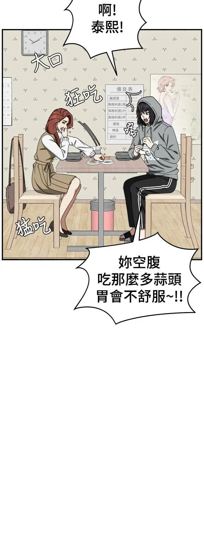 漫画《盗脸人生》乔泰熙 25第57张图