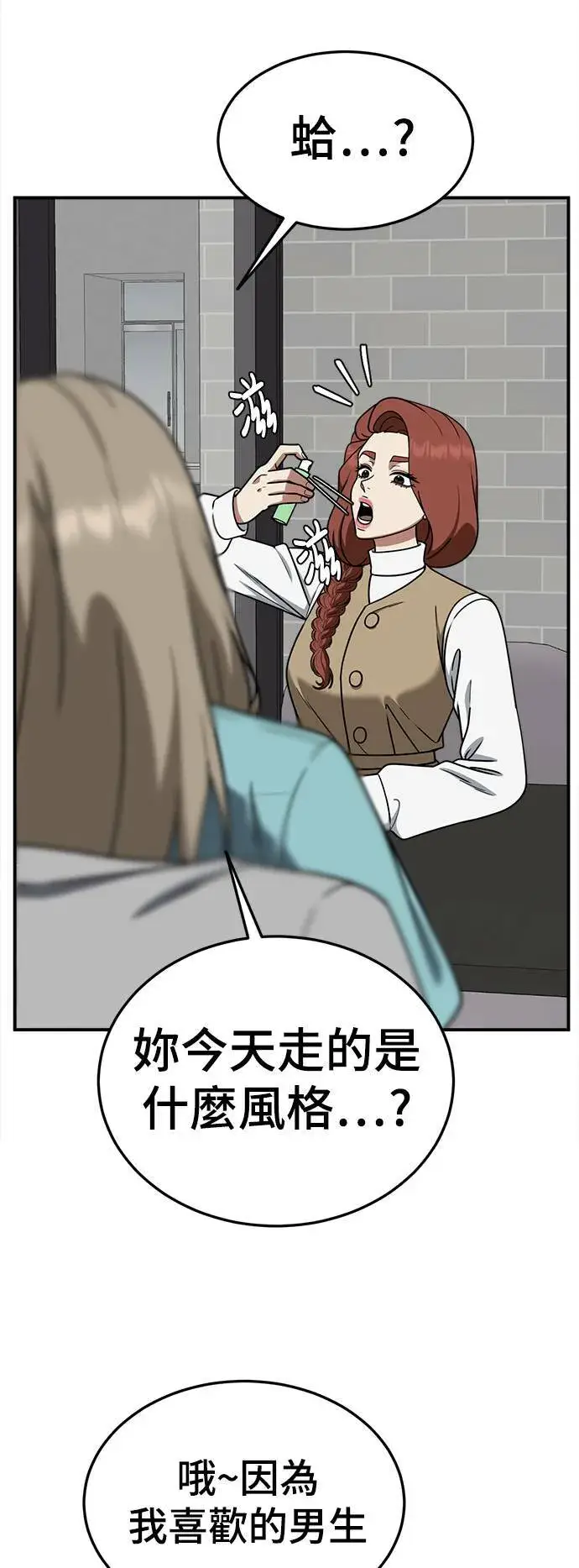 漫画《盗脸人生》乔泰熙 25第59张图