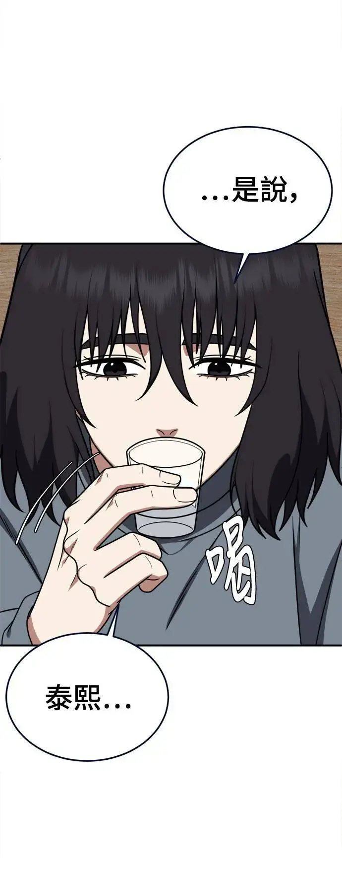 漫画《盗脸人生》乔泰熙 25第6张图