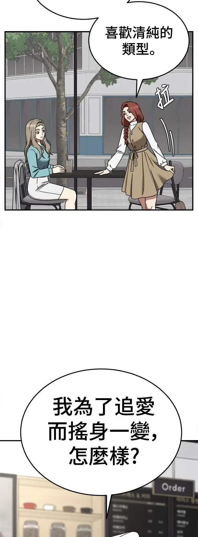 漫画《盗脸人生》乔泰熙 25第60张图
