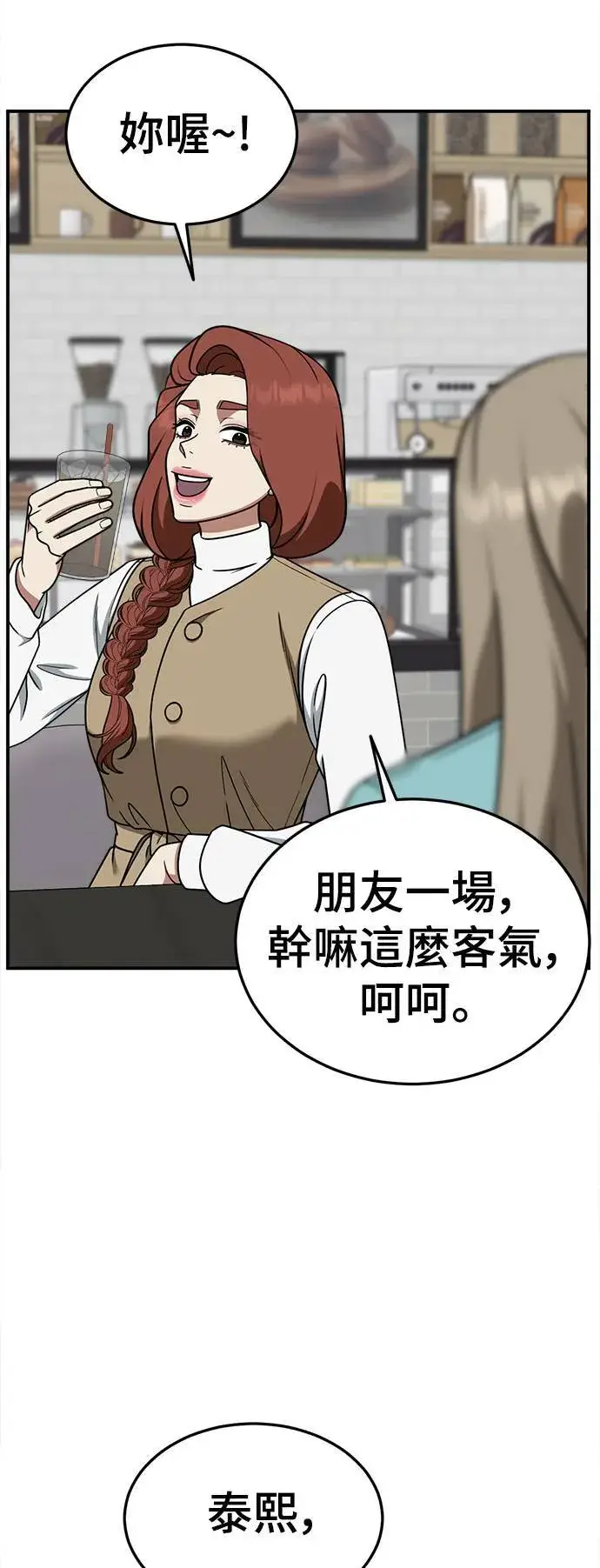 漫画《盗脸人生》乔泰熙 25第64张图