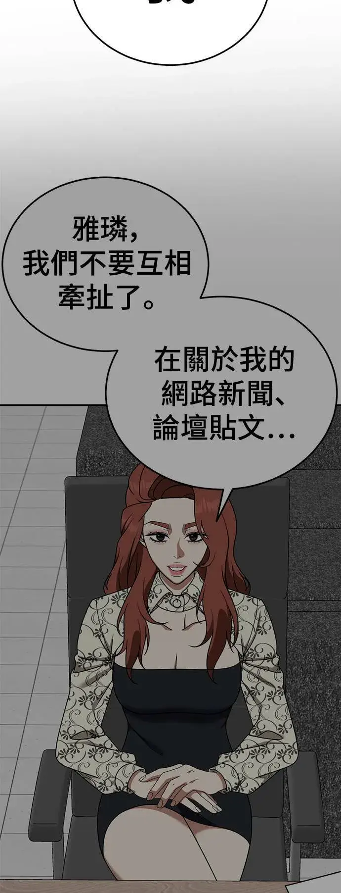 漫画《盗脸人生》乔泰熙 25第66张图