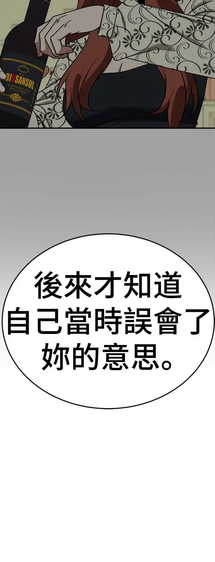 漫画《盗脸人生》乔泰熙 25第69张图