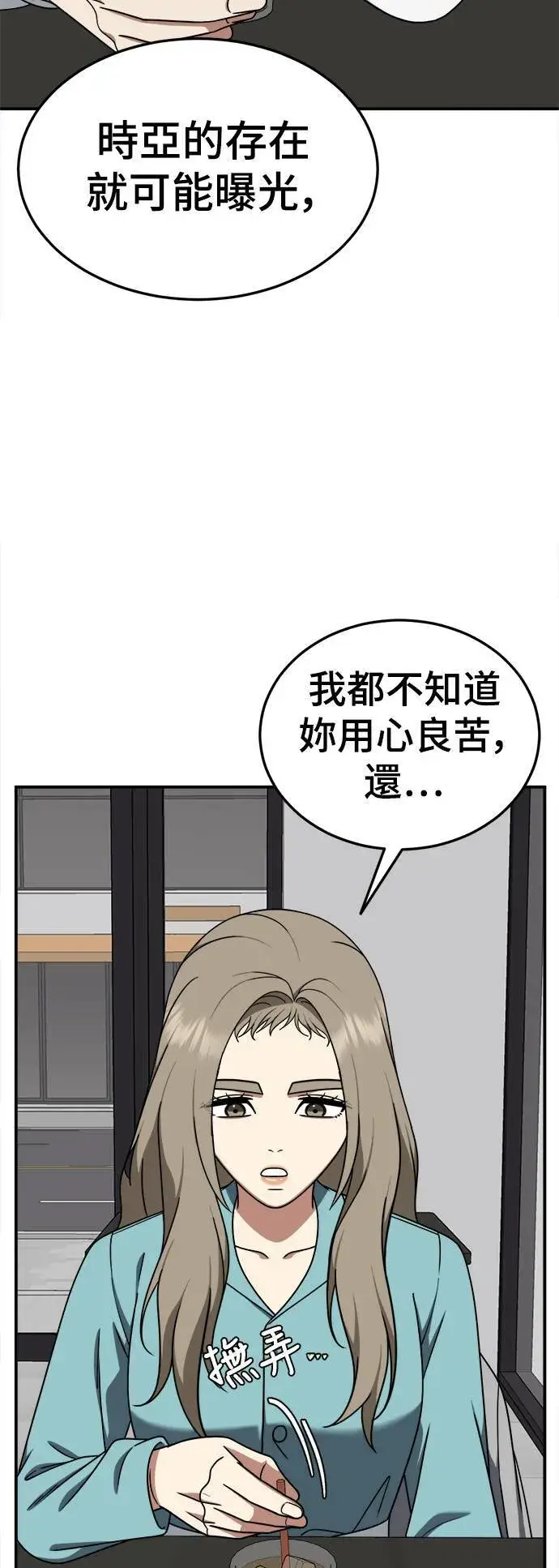 漫画《盗脸人生》乔泰熙 25第71张图