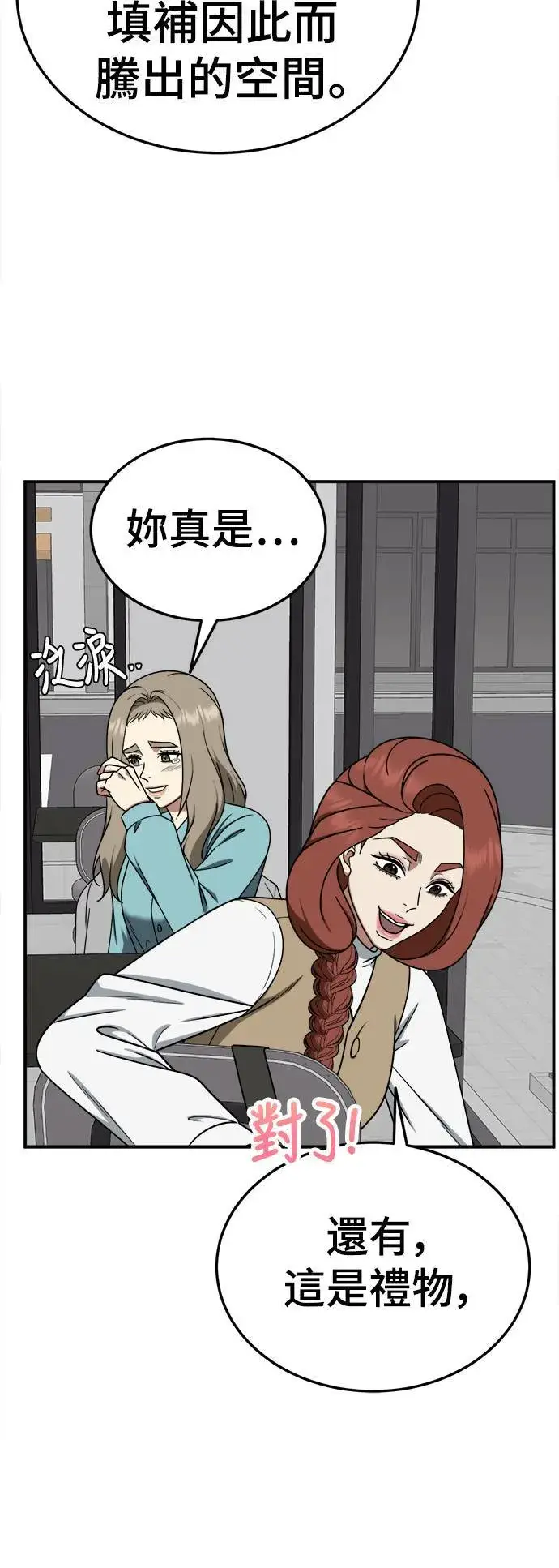 漫画《盗脸人生》乔泰熙 25第75张图