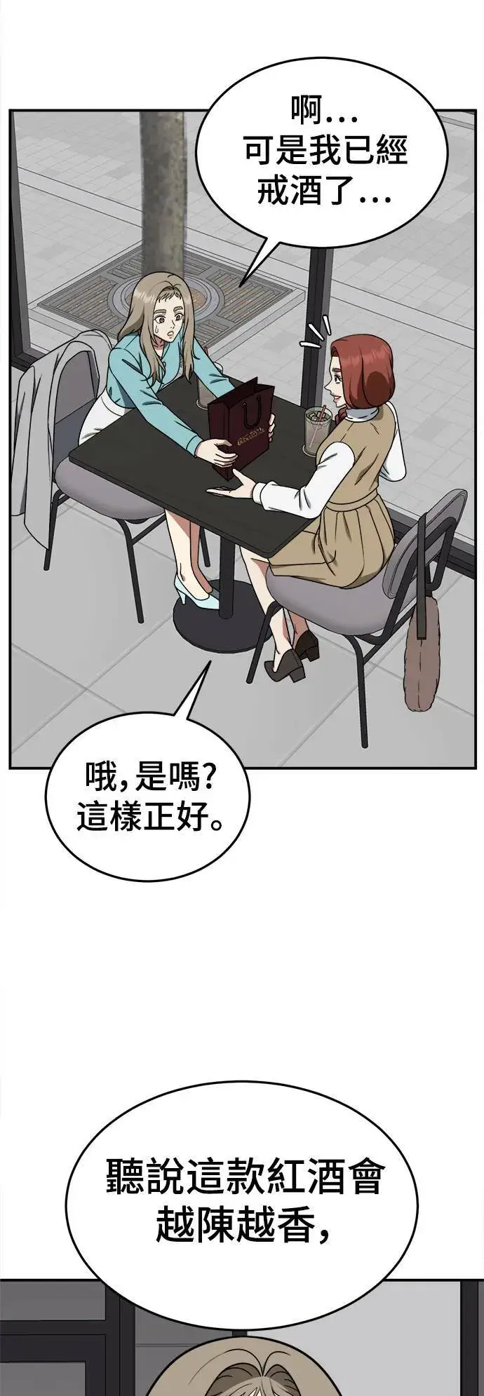 漫画《盗脸人生》乔泰熙 25第77张图