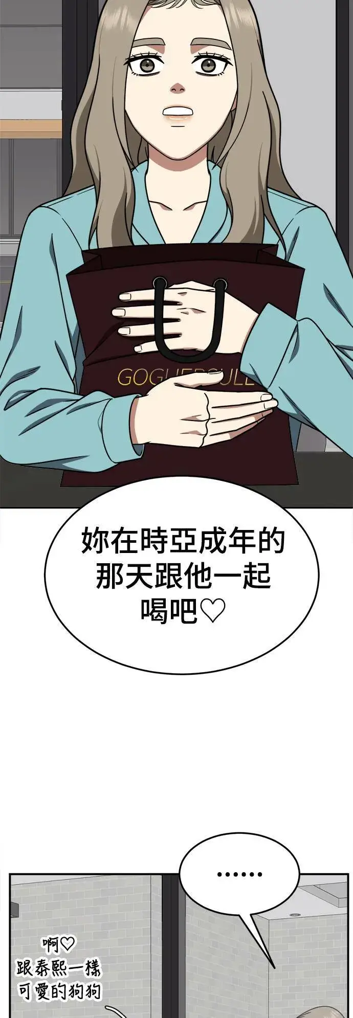 漫画《盗脸人生》乔泰熙 25第78张图