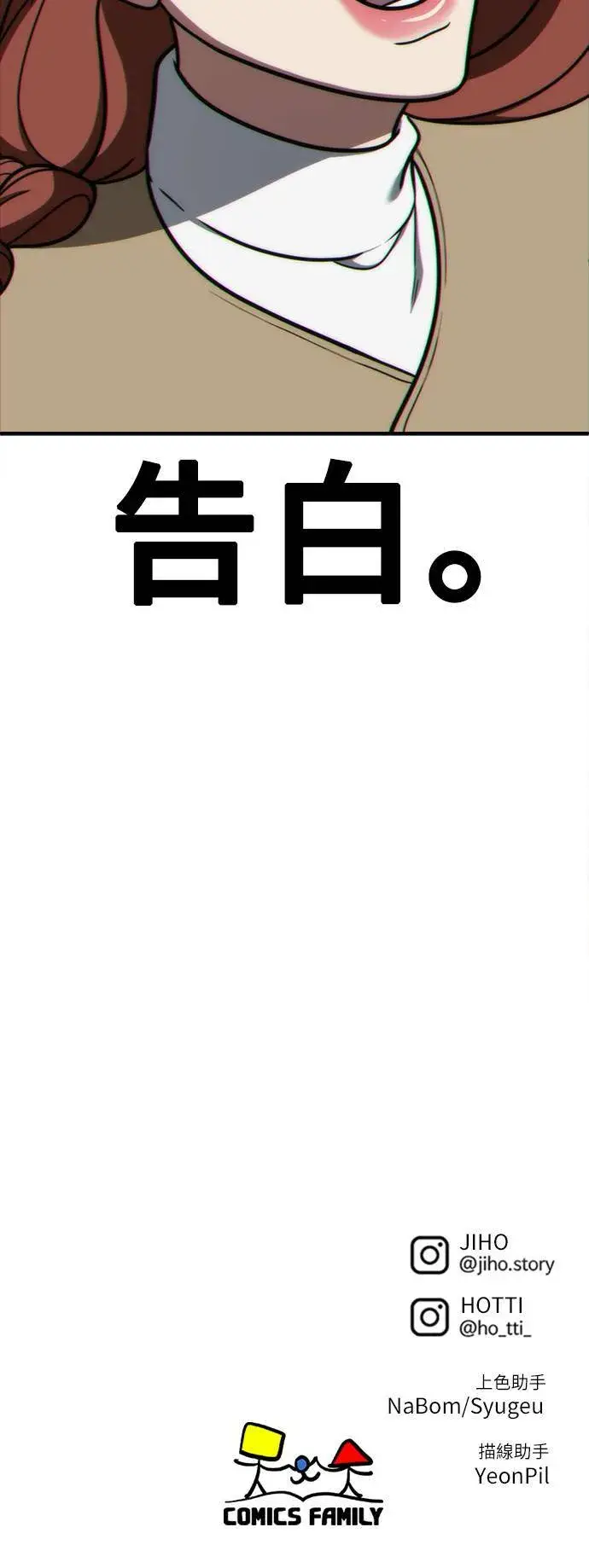 漫画《盗脸人生》乔泰熙 25第86张图