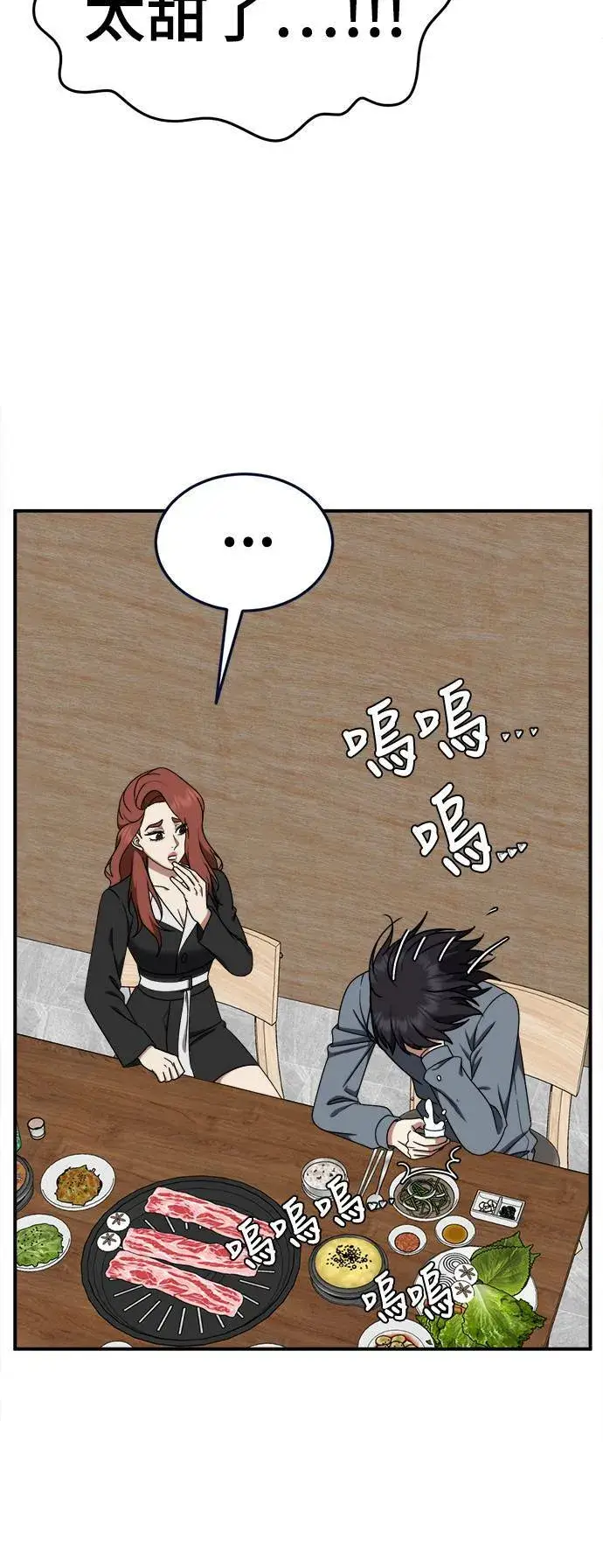 漫画《盗脸人生》乔泰熙 25第9张图