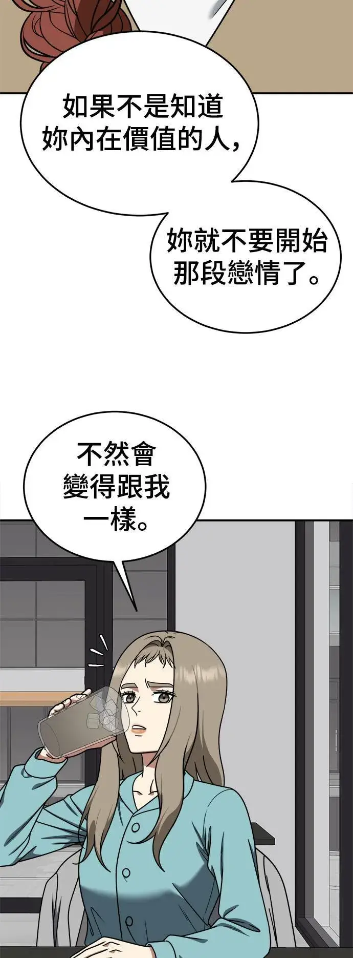漫画《盗脸人生》乔泰熙 26第10张图