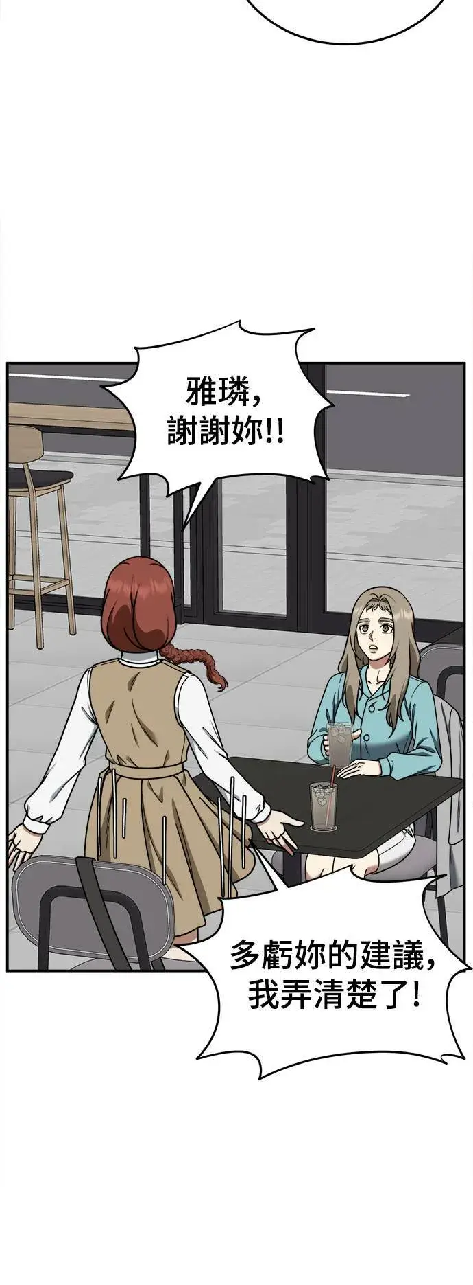 漫画《盗脸人生》乔泰熙 26第12张图