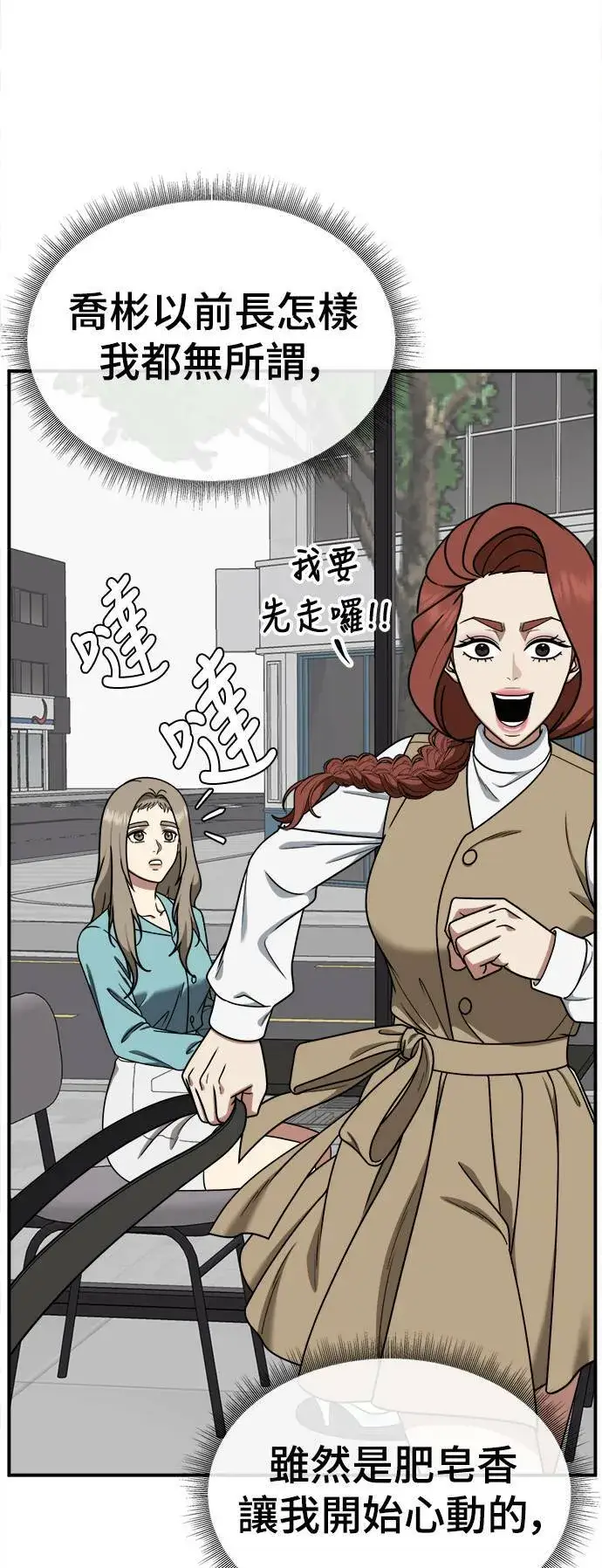 漫画《盗脸人生》乔泰熙 26第14张图