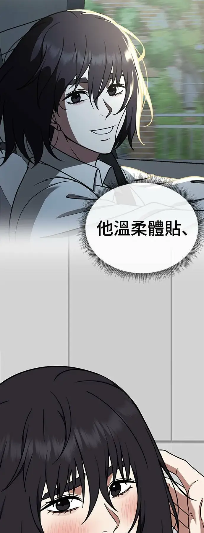 漫画《盗脸人生》乔泰熙 26第16张图