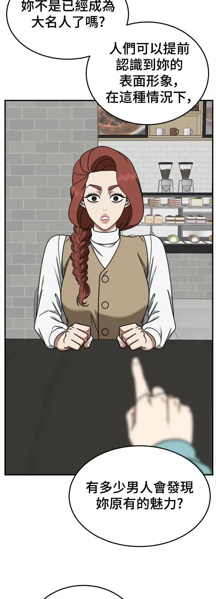 漫画《盗脸人生》乔泰熙 26第2张图