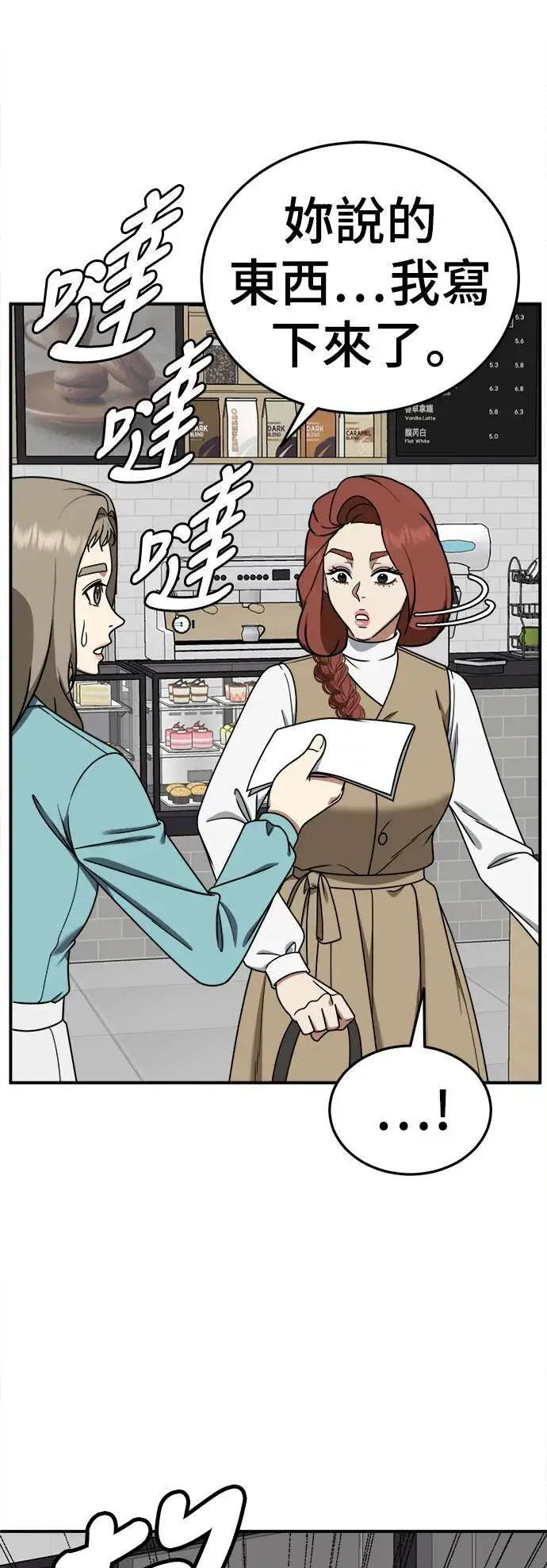 漫画《盗脸人生》乔泰熙 26第21张图