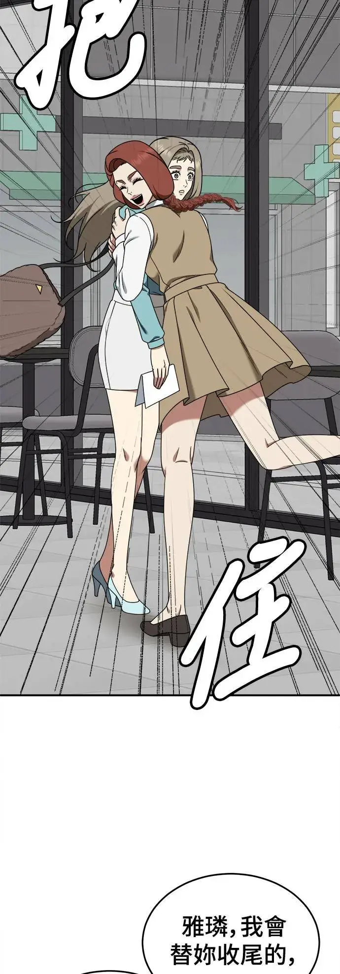 漫画《盗脸人生》乔泰熙 26第22张图