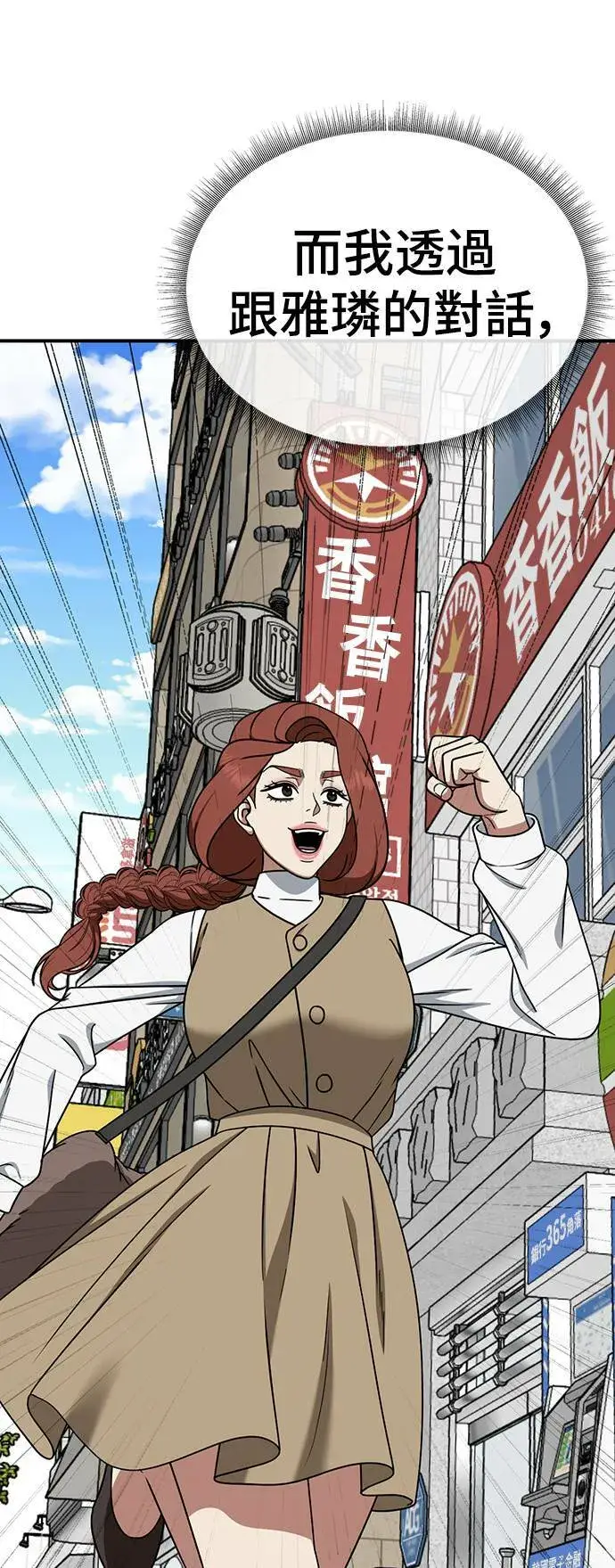 漫画《盗脸人生》乔泰熙 26第28张图