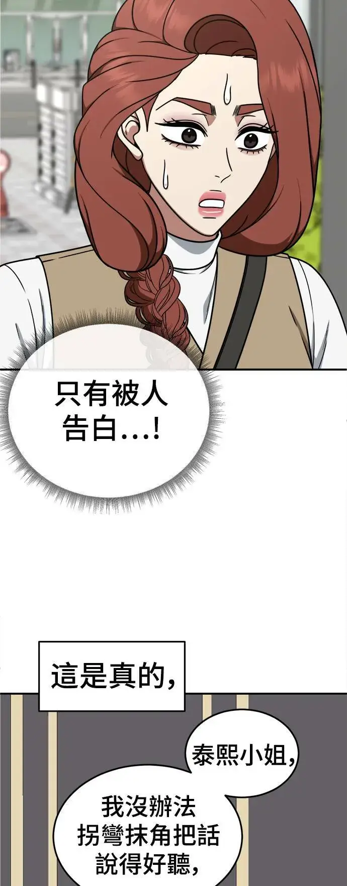 漫画《盗脸人生》乔泰熙 26第34张图