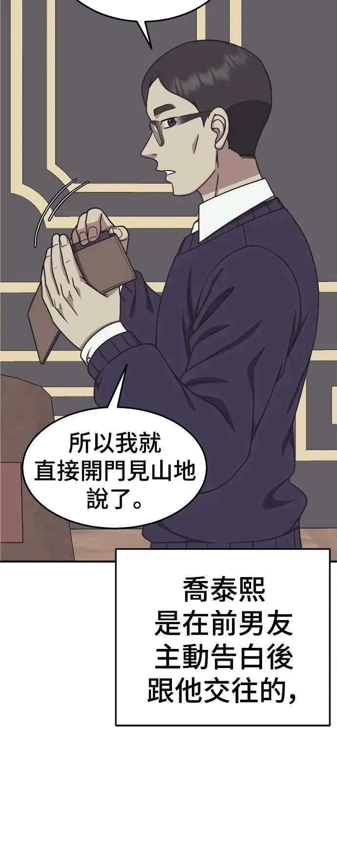 漫画《盗脸人生》乔泰熙 26第35张图