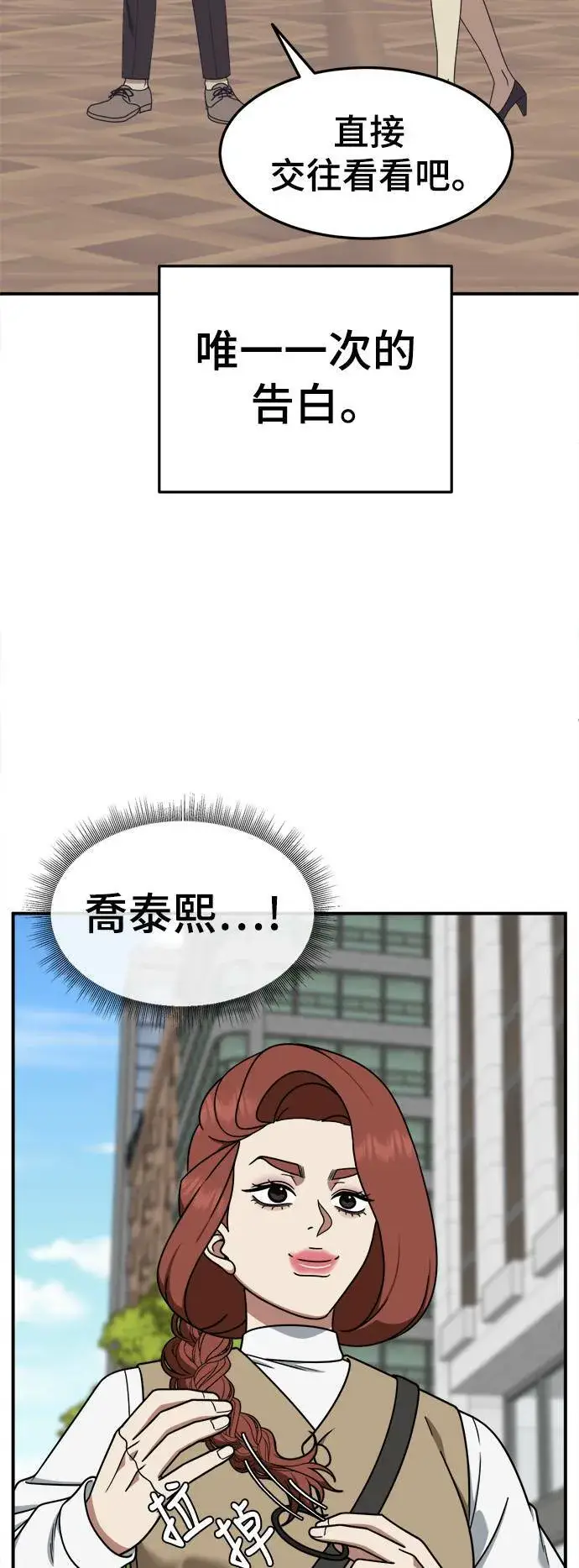 漫画《盗脸人生》乔泰熙 26第37张图