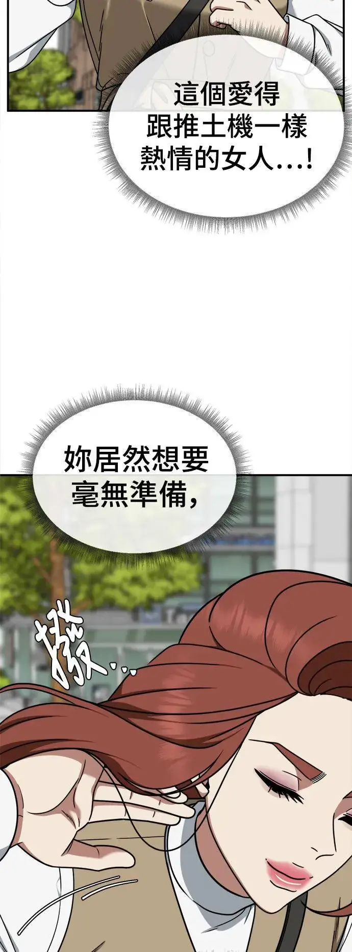 漫画《盗脸人生》乔泰熙 26第38张图