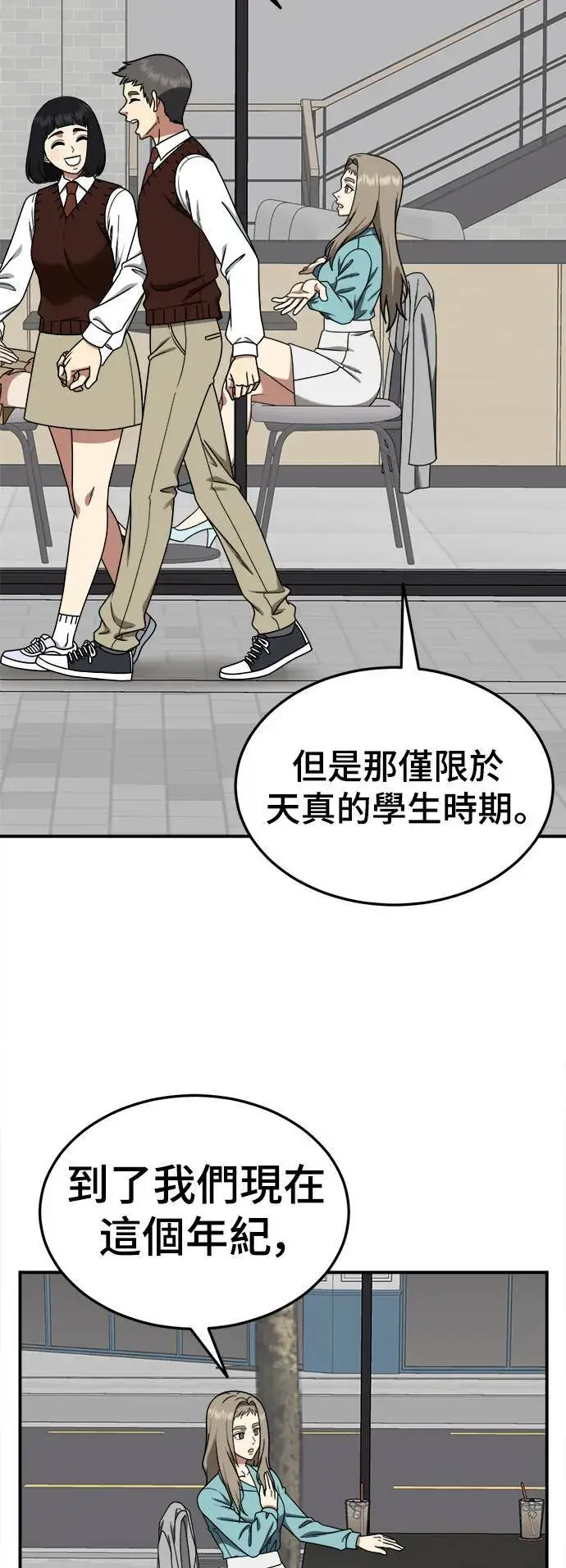 漫画《盗脸人生》乔泰熙 26第4张图