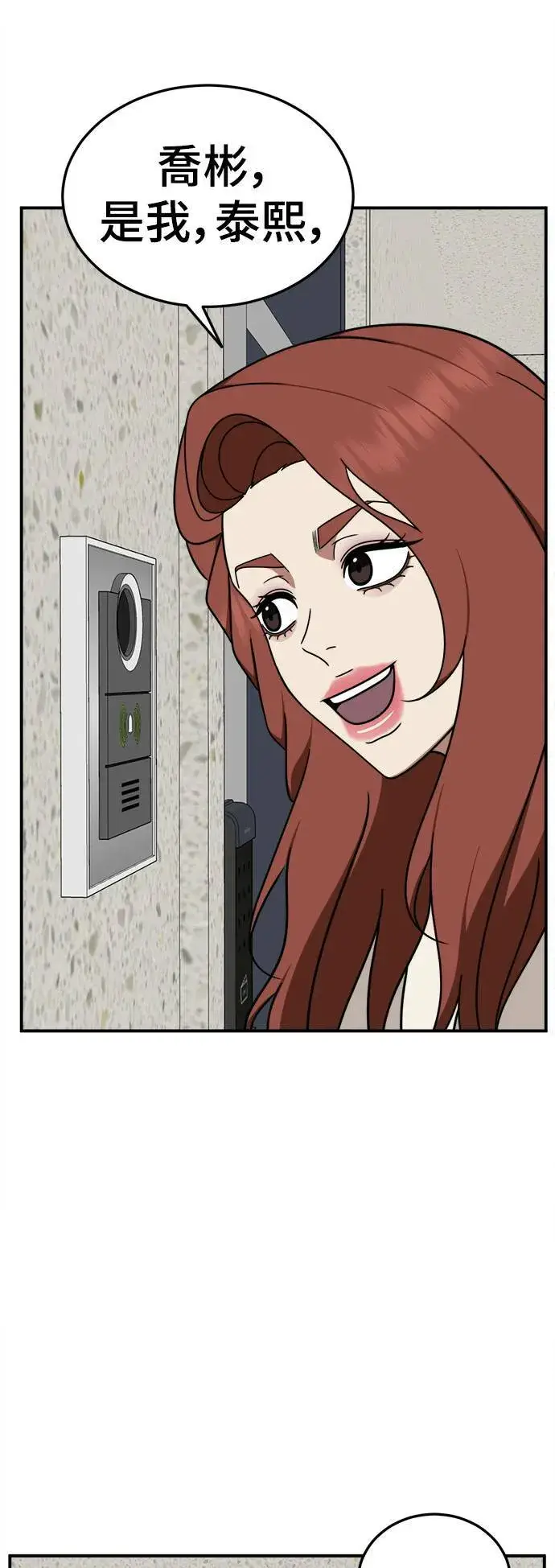 漫画《盗脸人生》乔泰熙 26第44张图
