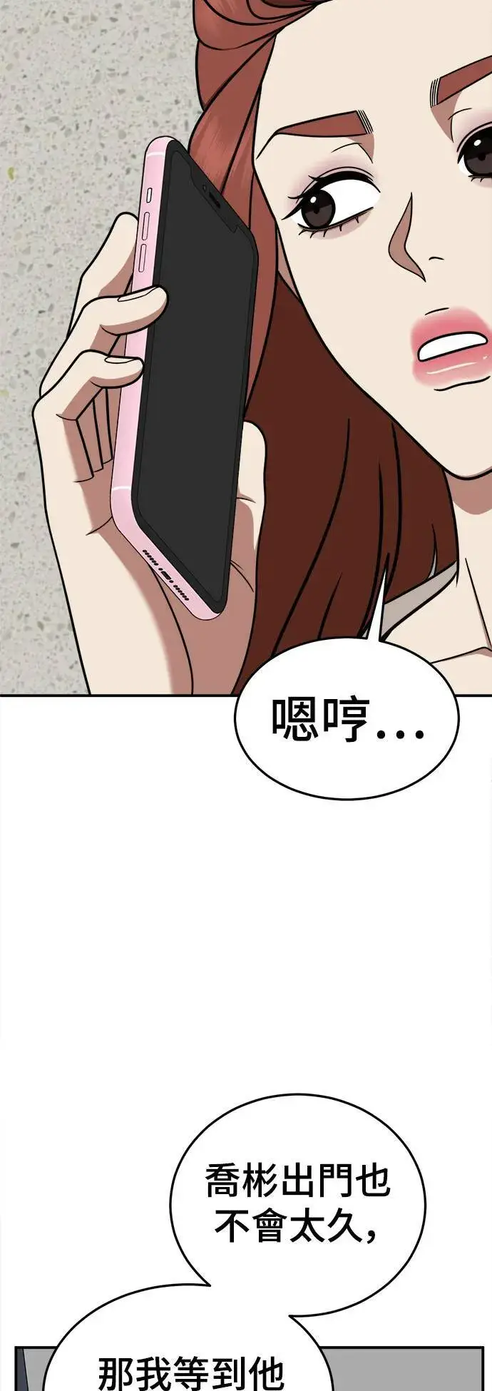 漫画《盗脸人生》乔泰熙 26第47张图
