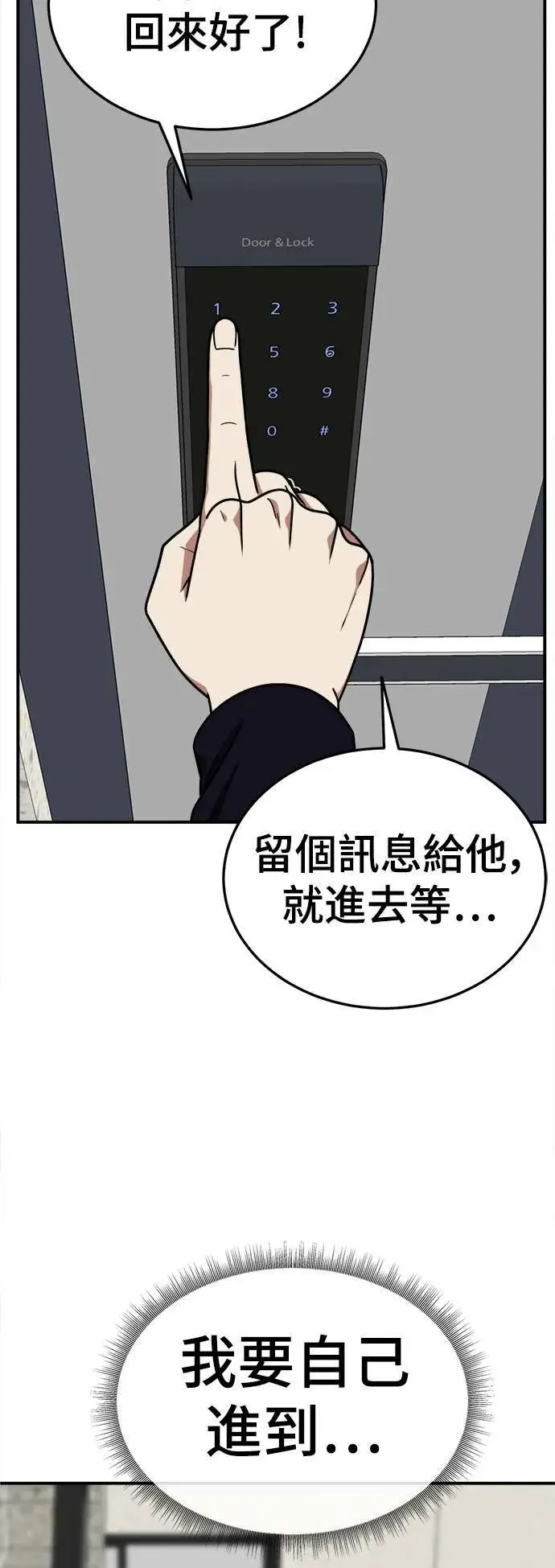 漫画《盗脸人生》乔泰熙 26第48张图