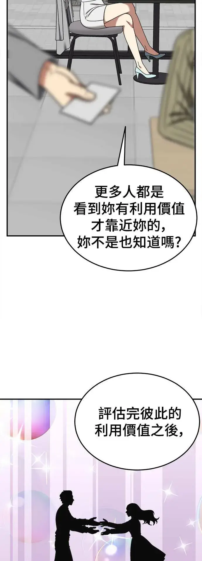 漫画《盗脸人生》乔泰熙 26第5张图