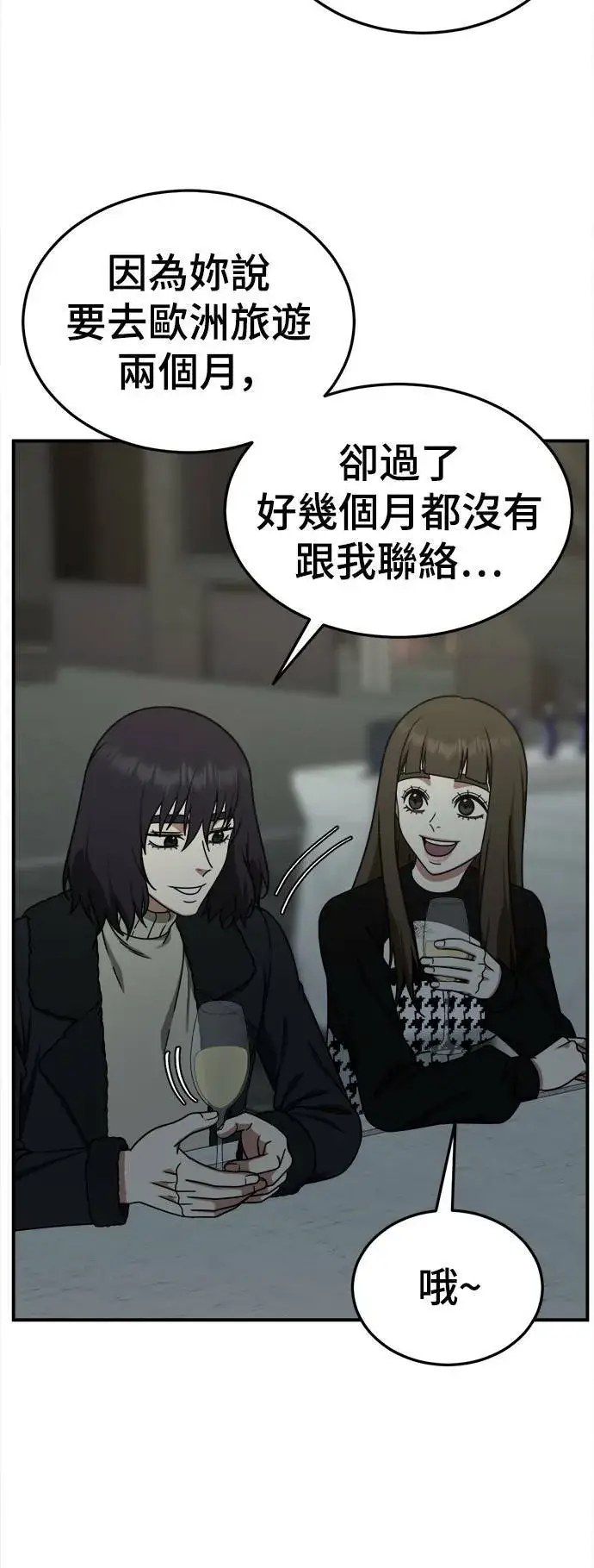 漫画《盗脸人生》乔泰熙 26第53张图