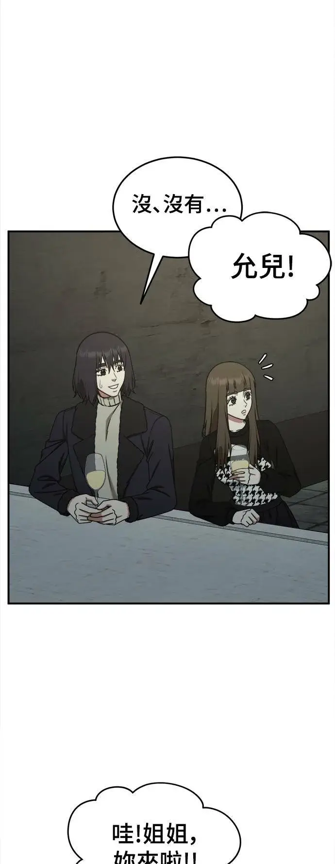漫画《盗脸人生》乔泰熙 26第58张图