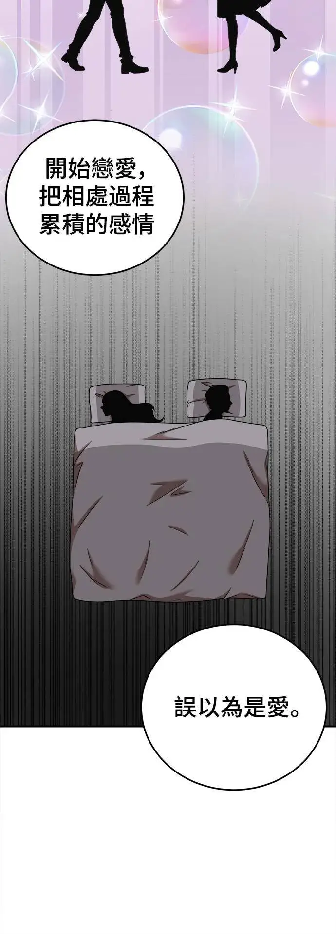 漫画《盗脸人生》乔泰熙 26第6张图