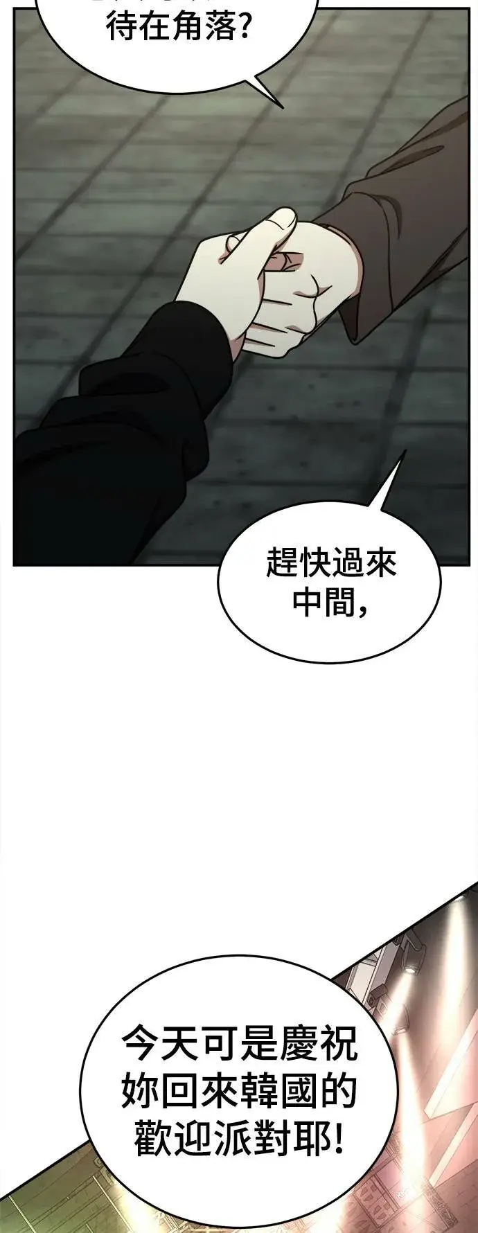 漫画《盗脸人生》乔泰熙 26第60张图
