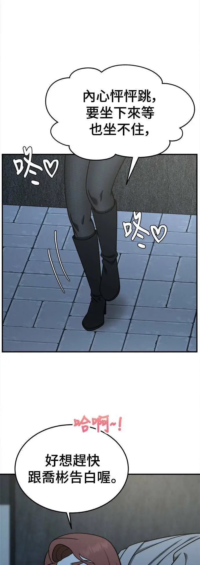 漫画《盗脸人生》乔泰熙 26第65张图