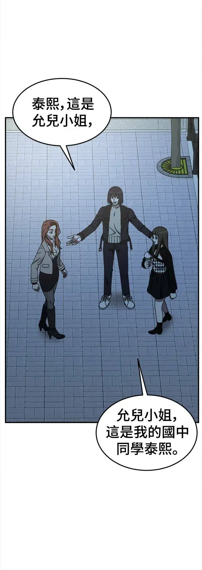 漫画《盗脸人生》乔泰熙 26第69张图