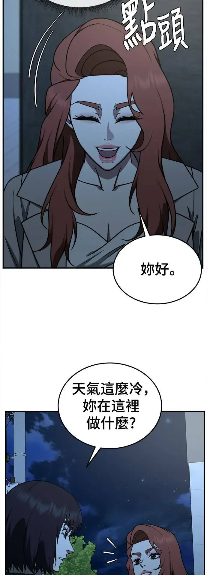 漫画《盗脸人生》乔泰熙 26第71张图