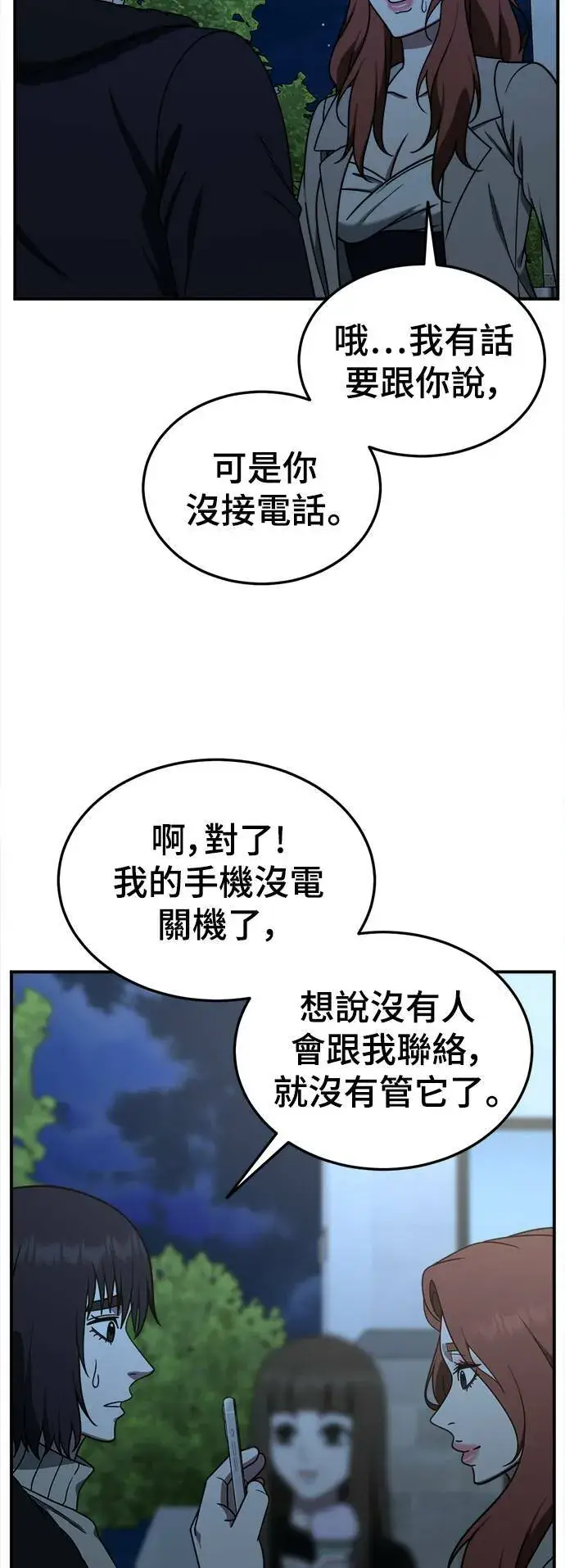 漫画《盗脸人生》乔泰熙 26第72张图