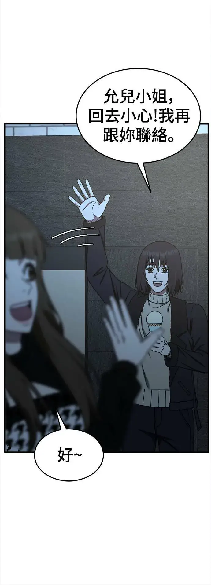 漫画《盗脸人生》乔泰熙 26第75张图