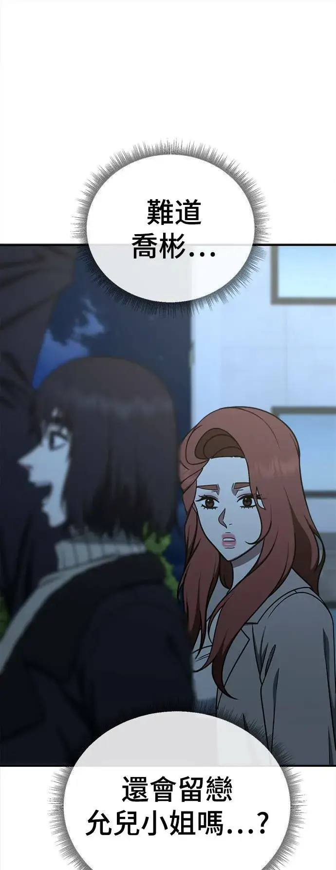 漫画《盗脸人生》乔泰熙 26第76张图